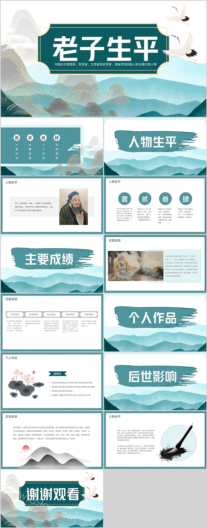 中国历史人物道家鼻祖老子生平介绍人物简介ppt课件