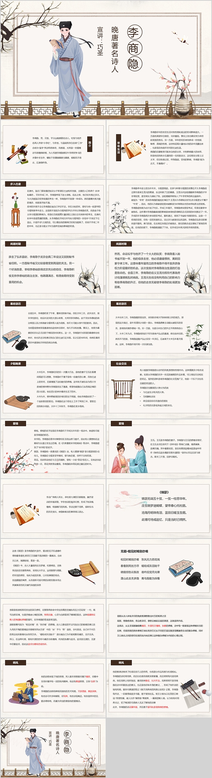 中国古代晚唐著名诗人李商隐人物生平介绍个人简介解读ppt课件