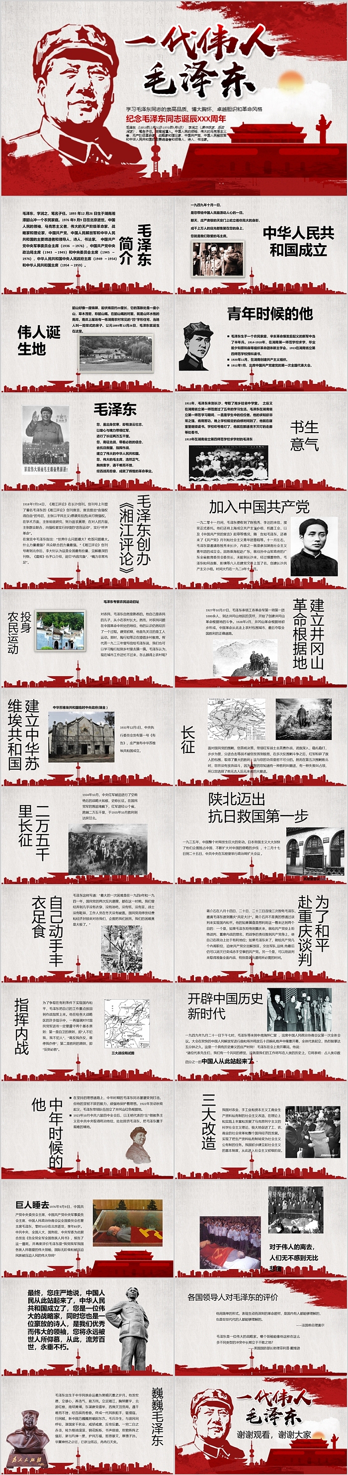 中国共产党党史走进中国一代伟人毛泽东同志生平介绍人物简介ppt课件