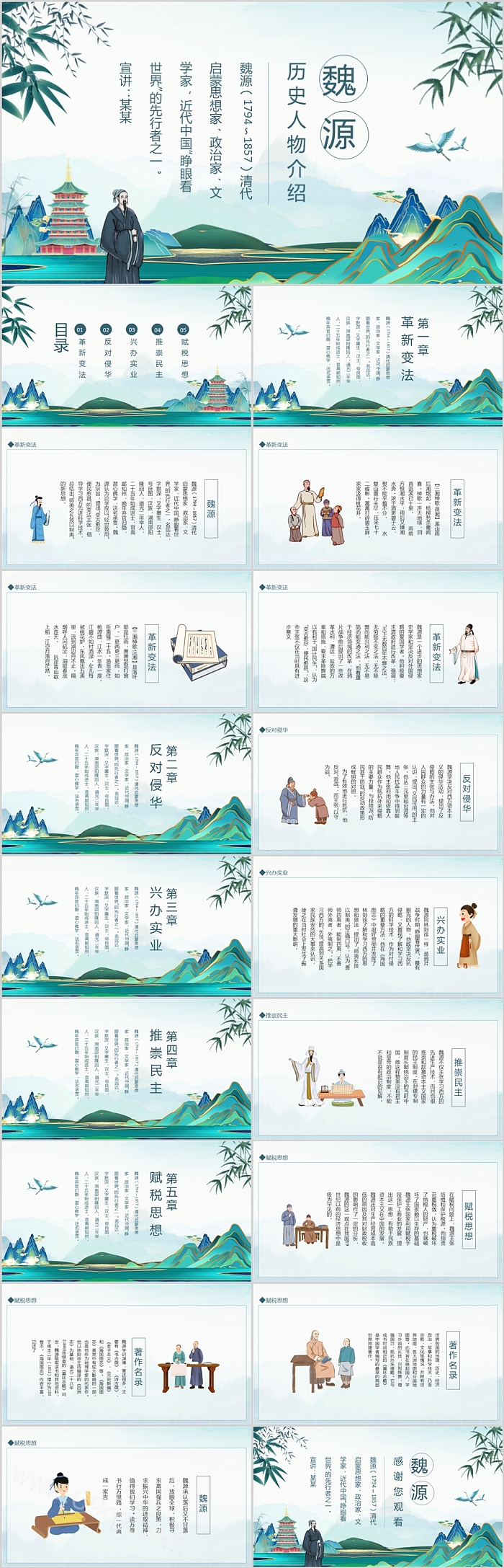 中国实学家历史人物实学典故才子之魏源介绍简介ppt课件