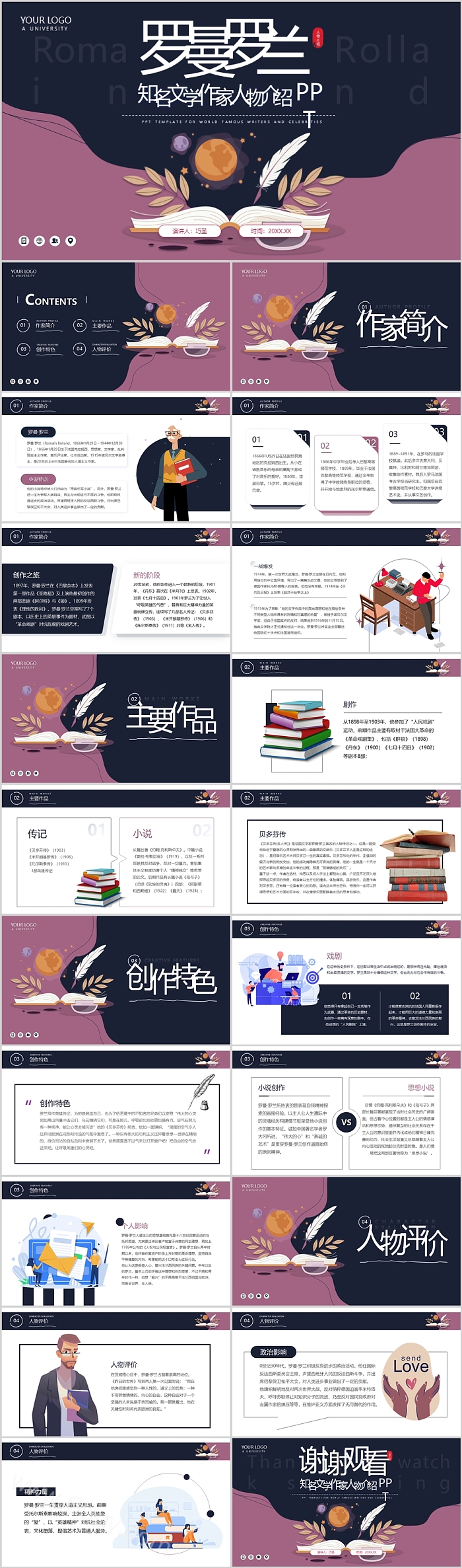 精品罗曼罗兰知名文学作家人物介绍ppt课件