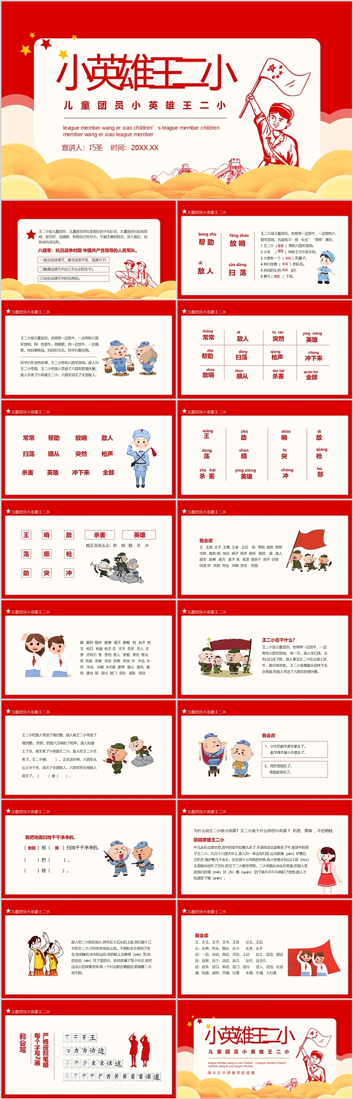 优秀红色抗日历史小英雄儿童团员《小英雄王二小》抗日小故事ppt课件