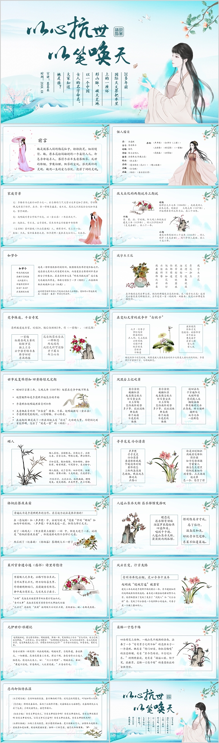 动态女性历史人物宋代女词人以心抗世以笔唤天李清照人物介绍ppt课件