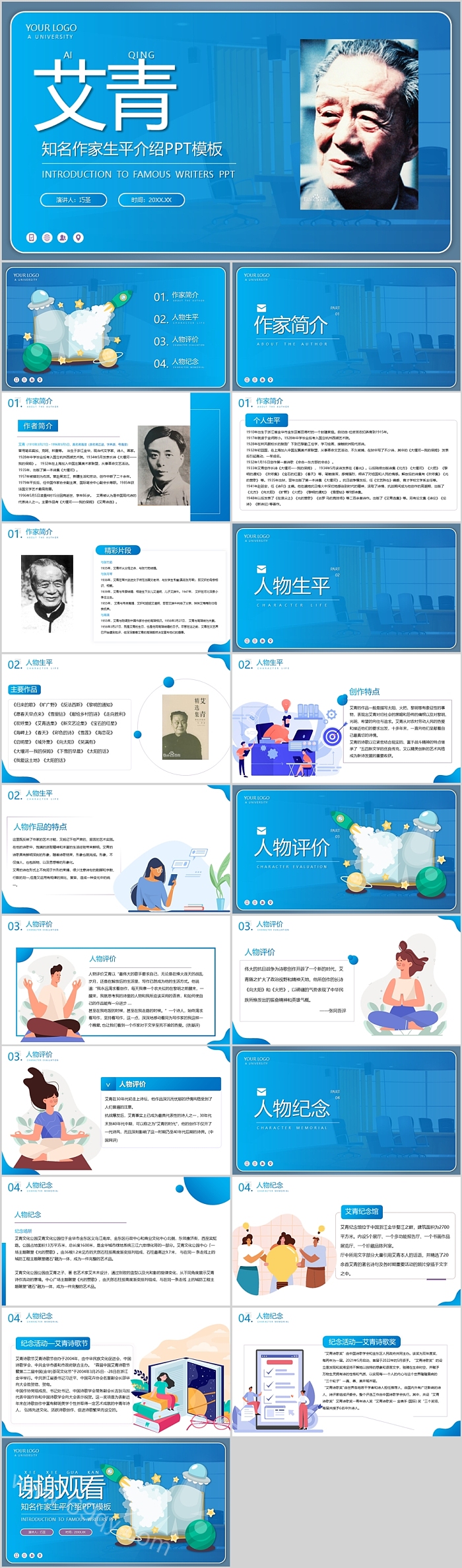 中国知名作家艾青生平介绍人物简介PPT模板 