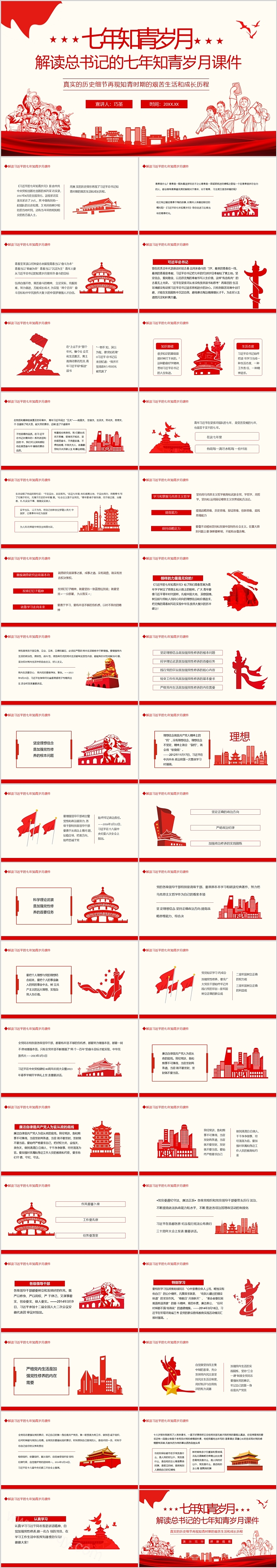 解读习近平的七年知青岁月课件动态PPT模板