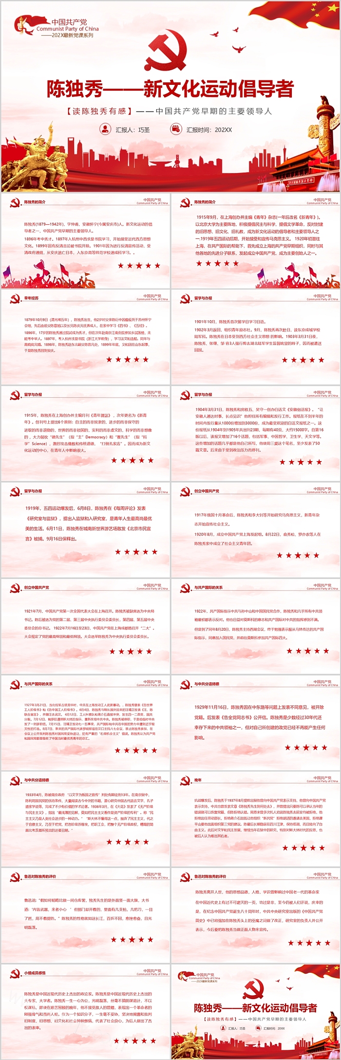 创意红色革命先驱陈独秀——新文化运动倡导者人物生平介绍ppt课件