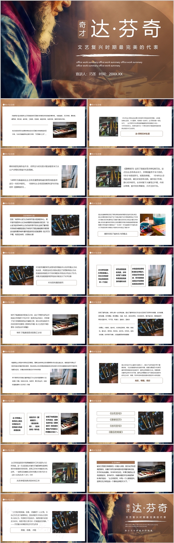 家文艺复兴时期最完美的代表达芬奇世界著名画加生平介绍ppt课件