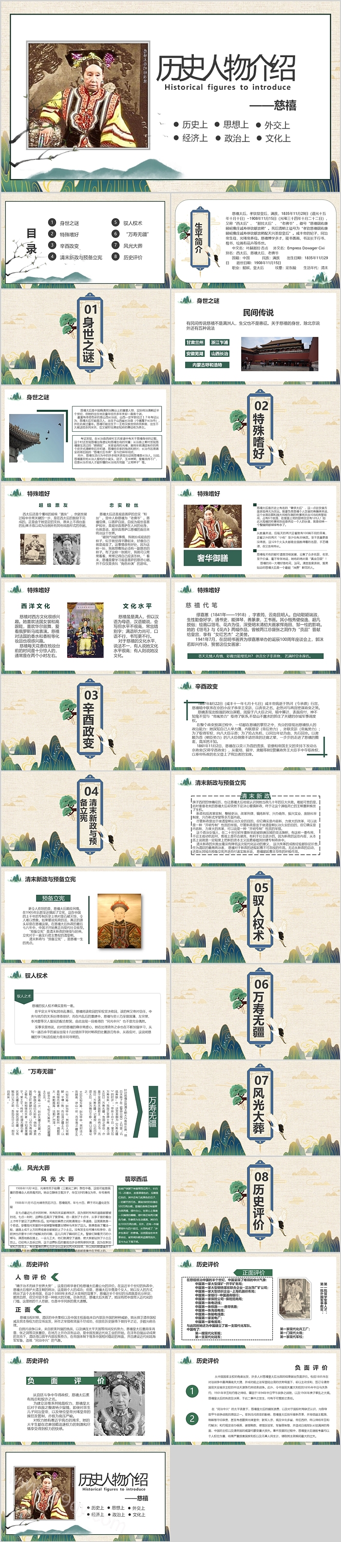 中国风近代史清朝文学历史人物慈禧生平介绍ppt课件