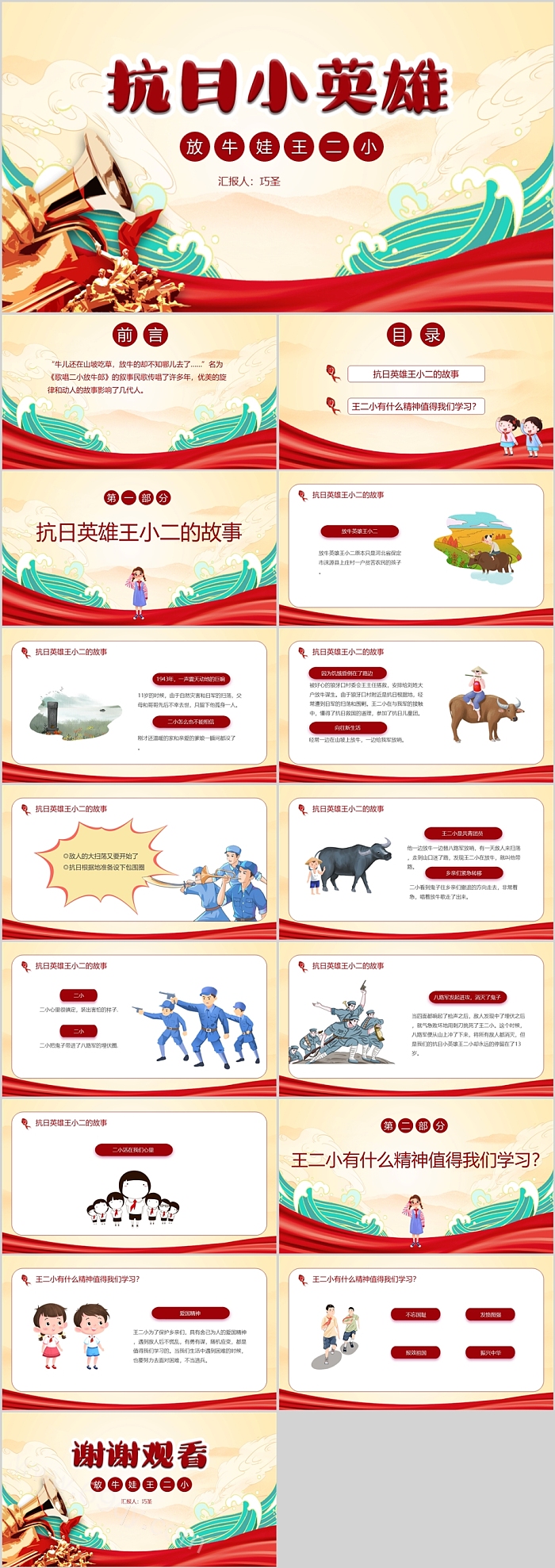 红色爱国教育抗日小英雄放牛娃王二小革命事迹故事ppt课件