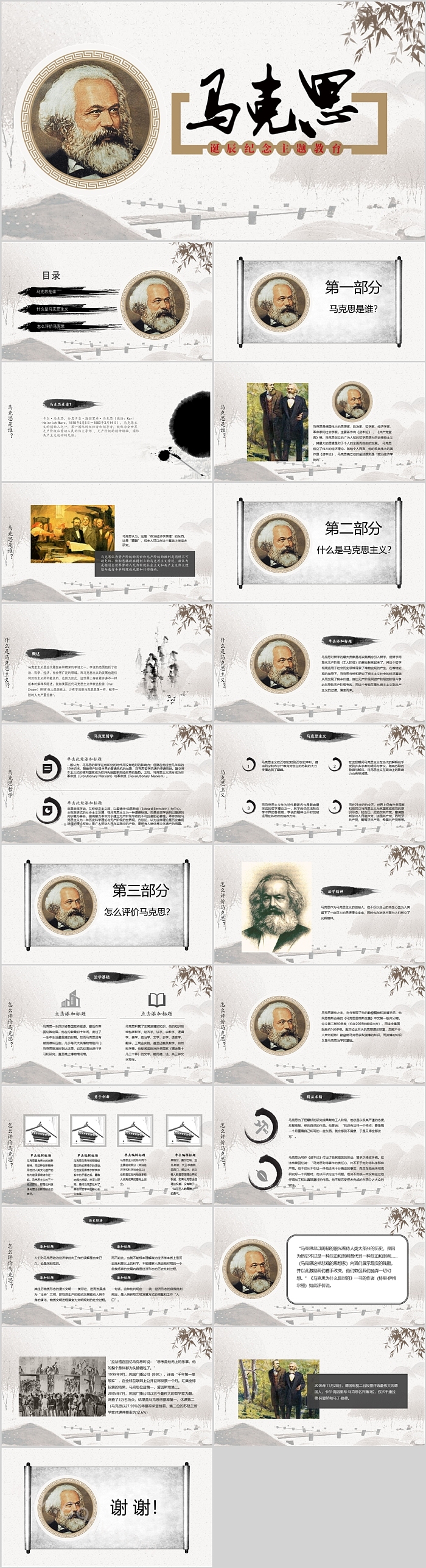 动态马克思诞辰纪念主题教育党课ppt课件