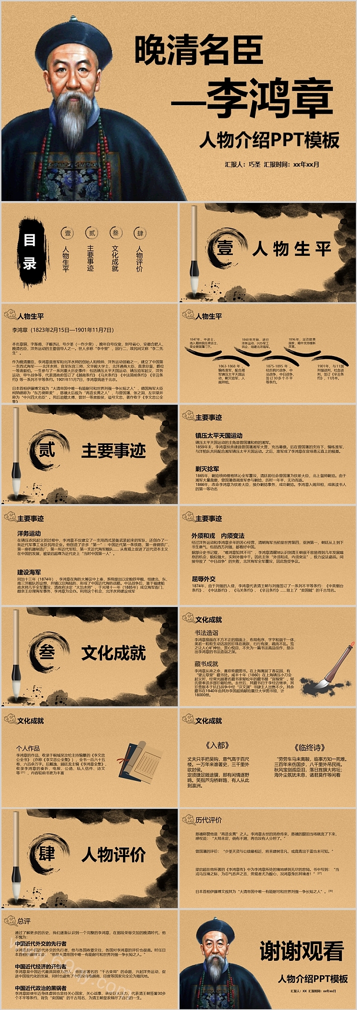 中国近代史晚清名臣李鸿章人物介绍主题班会PPT模板