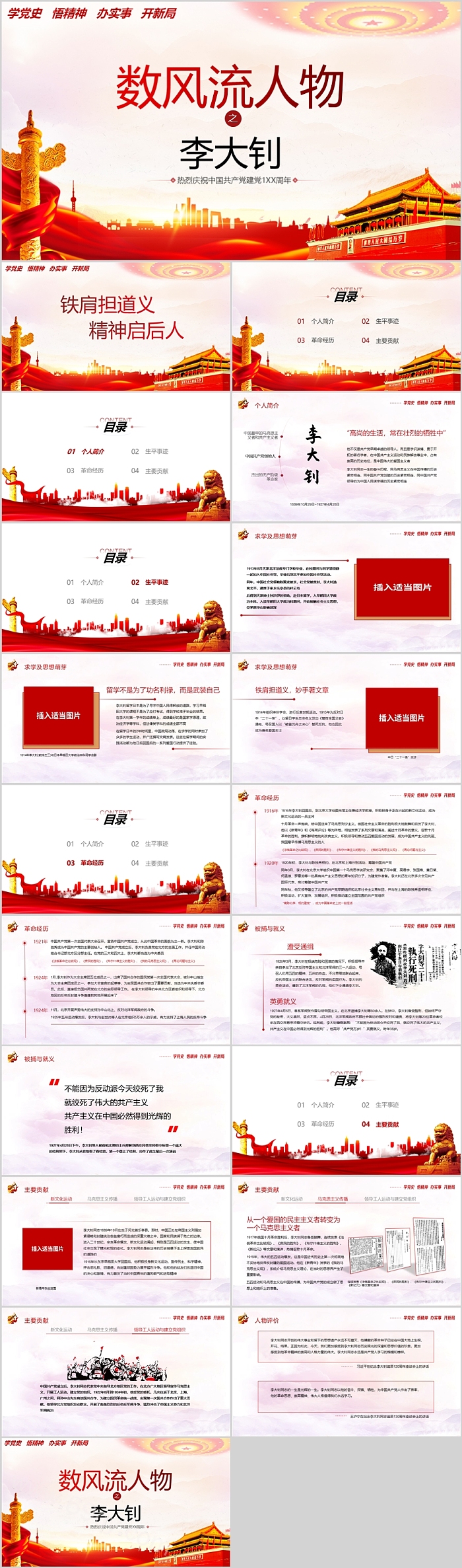 红色党政风中国近代史历史人物生平介绍数风流人物之李大钊ppt课件
