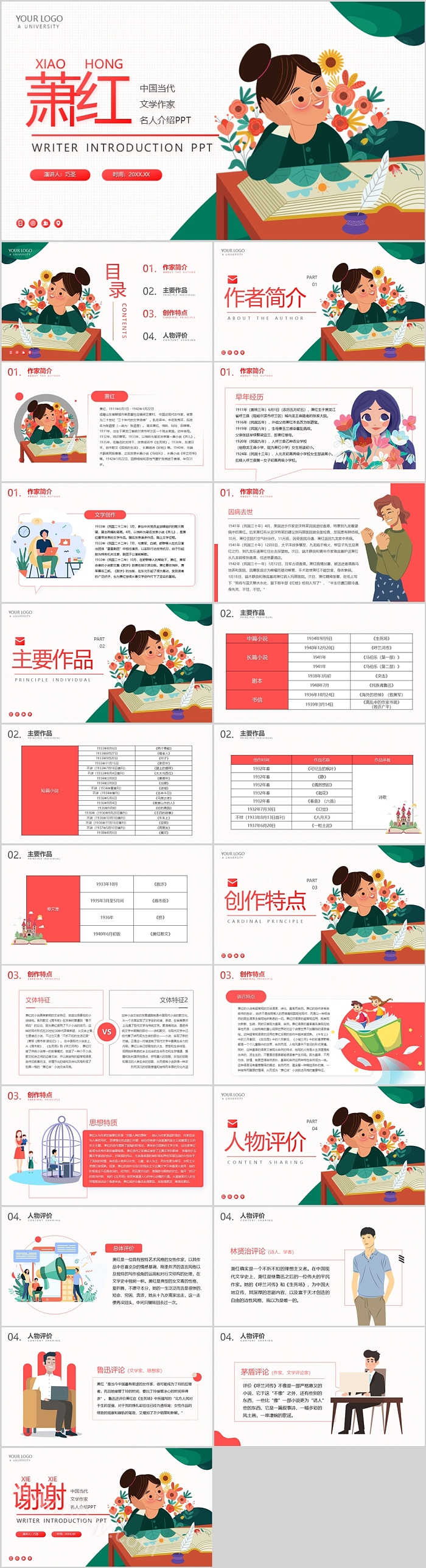 红绿简约读书分享中国当代文学作家萧红名人介绍《呼兰河传》PPt课件