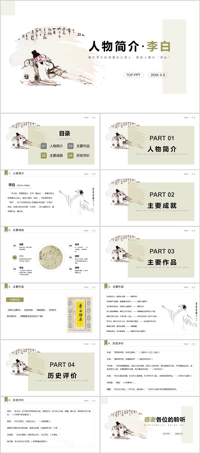 中国古代唐代诗人诗仙人物简介李白生平介绍ppt课件