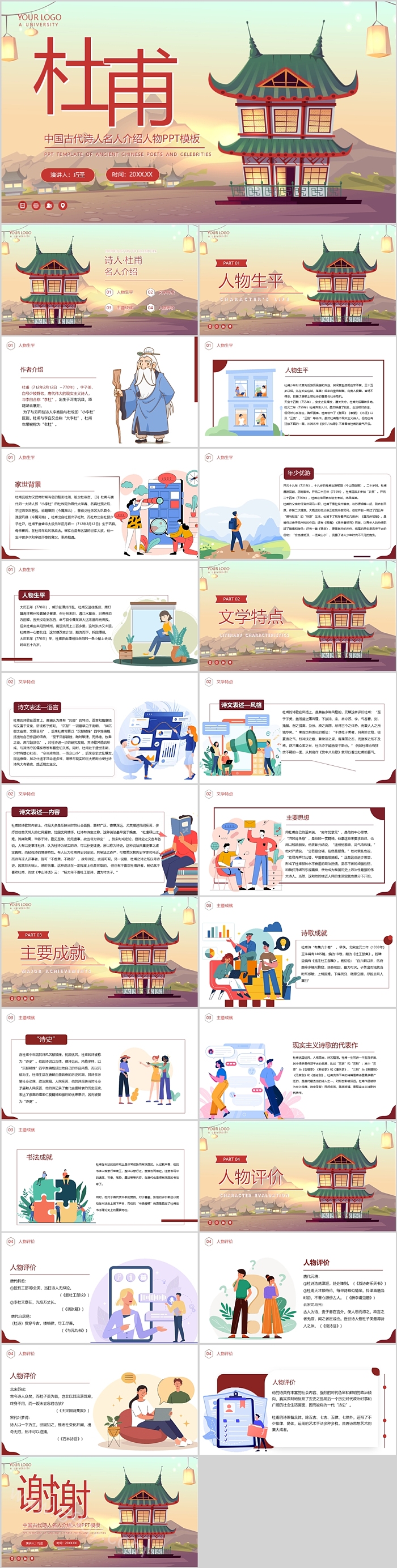 古风经典唐代杜甫中国古代诗人名人介绍人物PPT模板