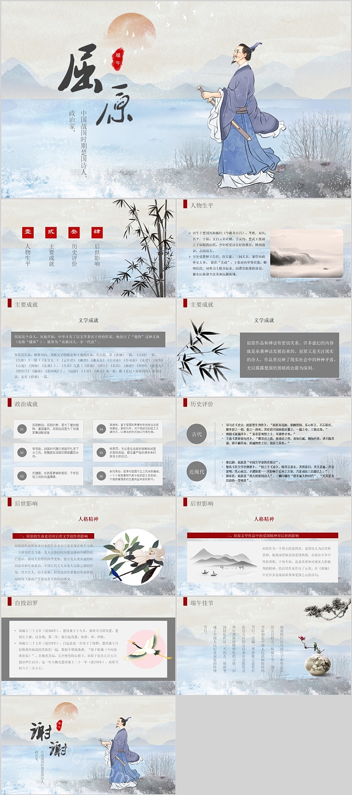 中国古代历史走进爱国诗人屈原人物介绍个人简介ppt课件