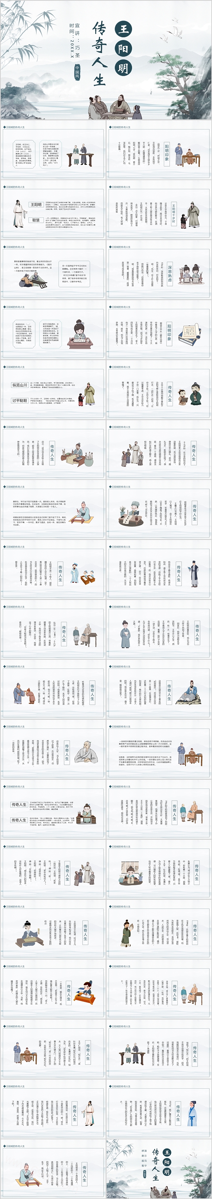 千古第一完人神奇圣人王阳明传奇人生人物介绍ppt课件