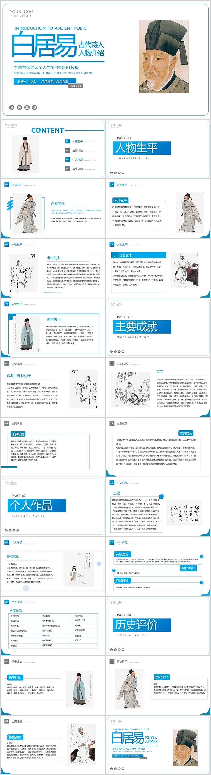 中国古代唐代诗人名人白居易个人生平介绍PPT模板 