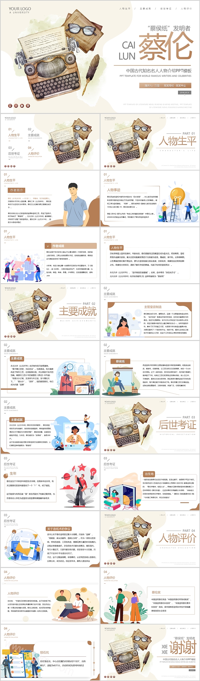 名人蔡伦造纸中国古代知名名人人物介绍PPT模板