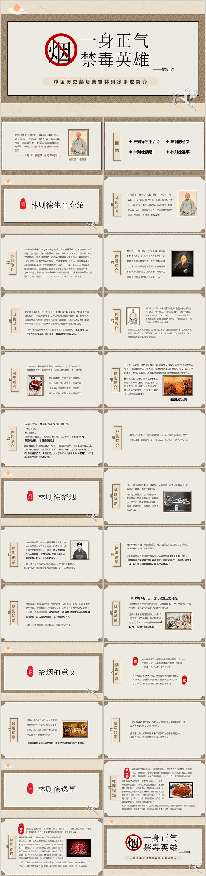 一身正气 禁毒英雄林则徐中国历史禁烟英雄林则徐事迹简介ppt课件