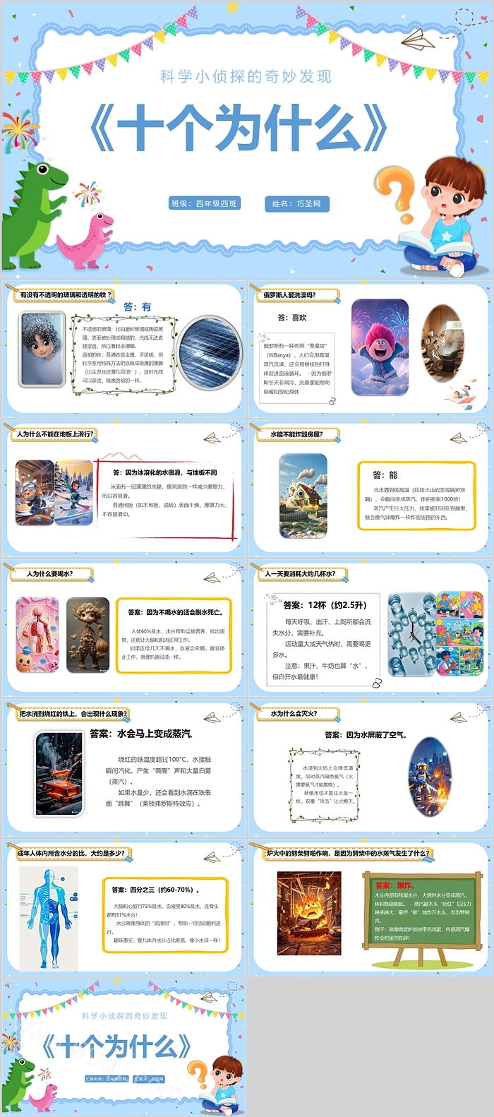 青少年科普读物《十个为什么》读书分享ppt课件