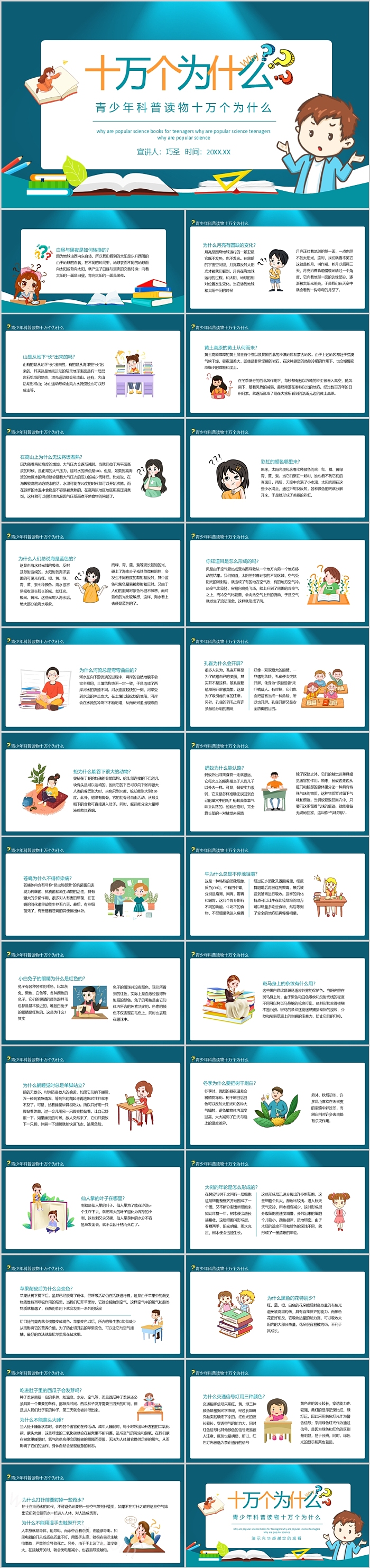 动态青少年科普读物《十万个为什么》读书分享PPT课件
