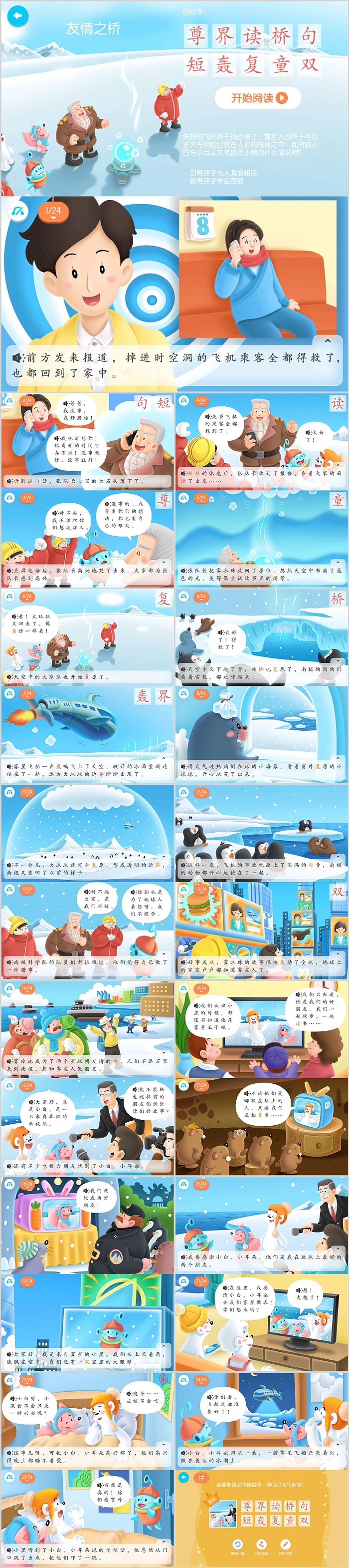幼儿园小学洪恩识字游戏《友情之桥》绘本故事ppt课件