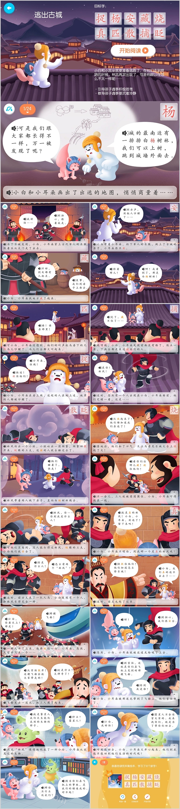 经典幼儿园遨游汉字王国《逃出古城》绘本故事ppt课件