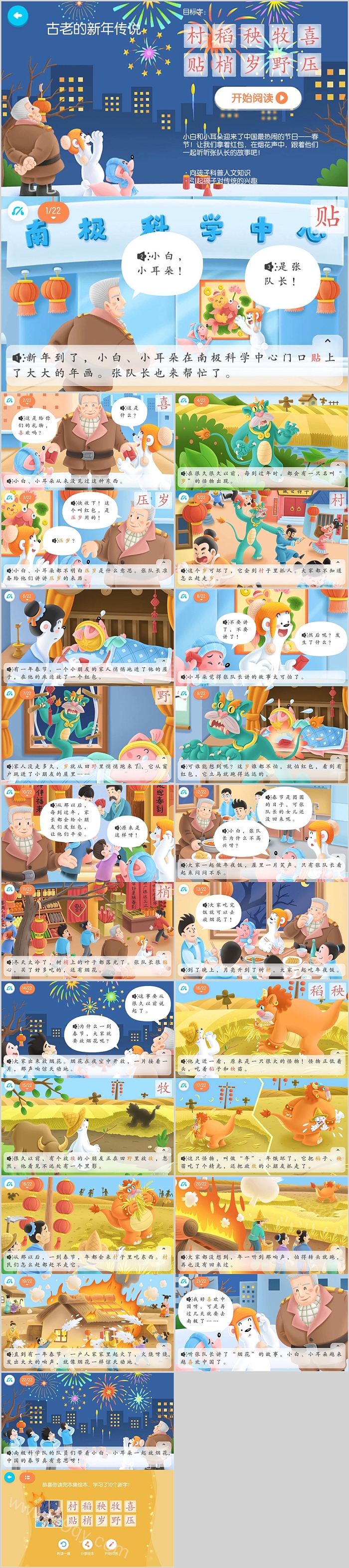 幼儿园传统文化识字游戏《古老的新年传说》绘本故事ppt课件