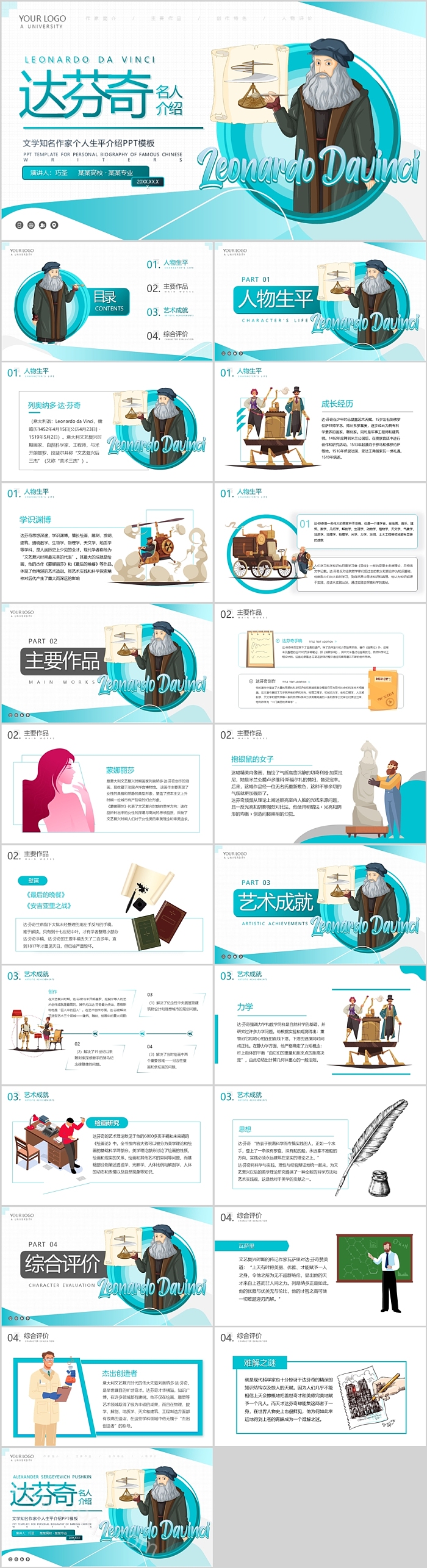 创意画家达芬奇文学知名作家个人生平介绍及事迹PPT模板 