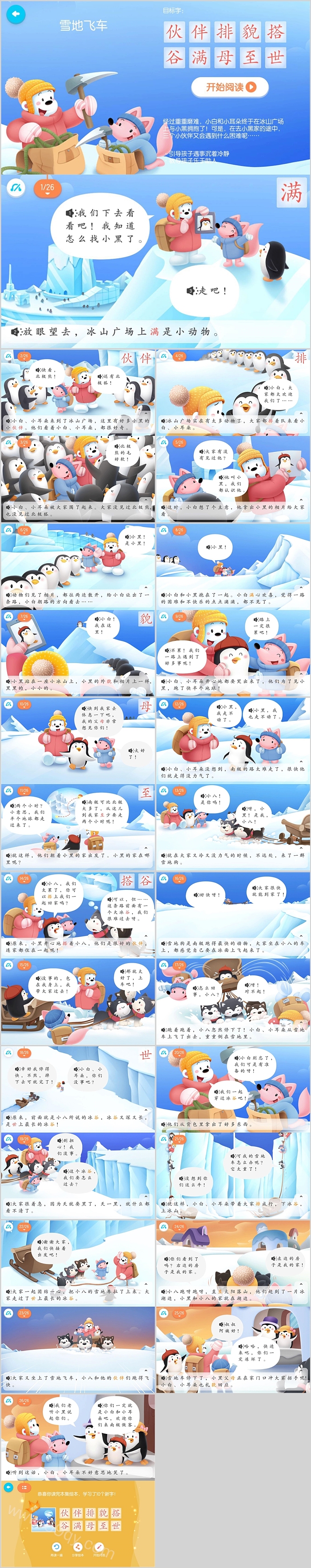 经典趣味汉字识字游戏《雪地飞车》绘本故事ppt课件