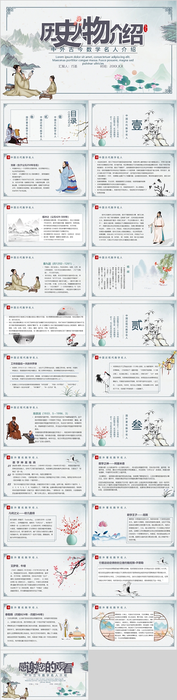 精品中外古今数学名人介绍事迹学习历史人物介绍ppt课件