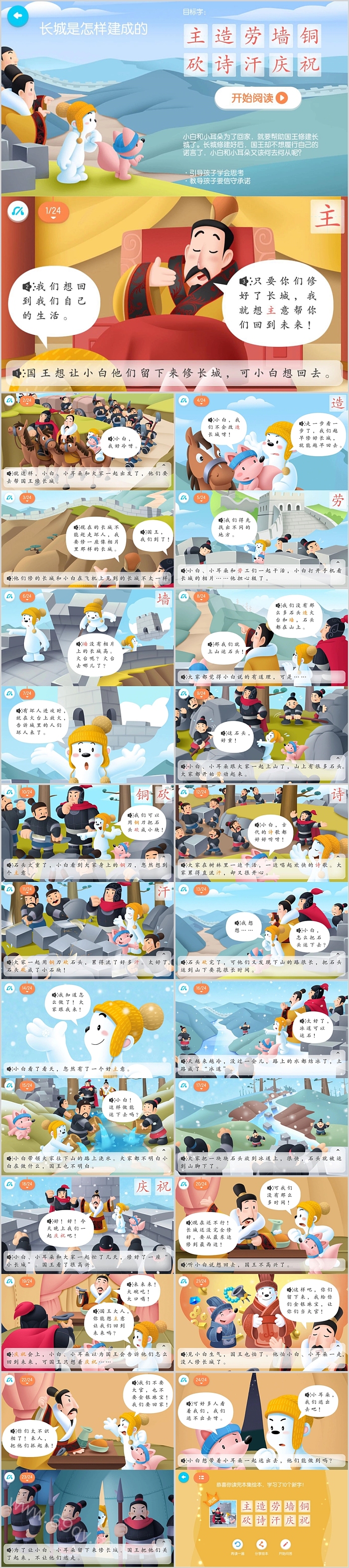 幼儿园大班生字游戏《长城是怎样建成的》绘本故事ppt课件