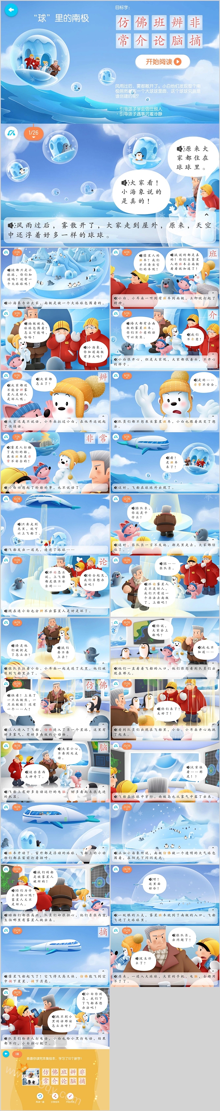 幼儿园大班科学识字《“球”里的南极》绘本故事ppt课件