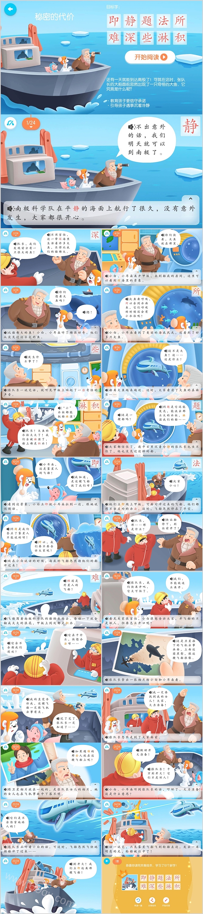 幼儿园语言社会识字游戏《秘密的代价》绘本故事ppt课件