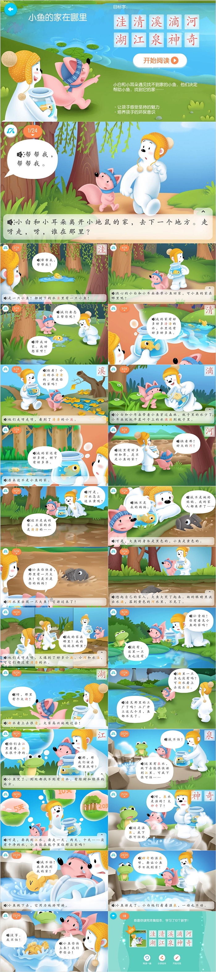 幼儿园小学语文识字游戏《小鱼的家在哪里》绘本故事ppt课件