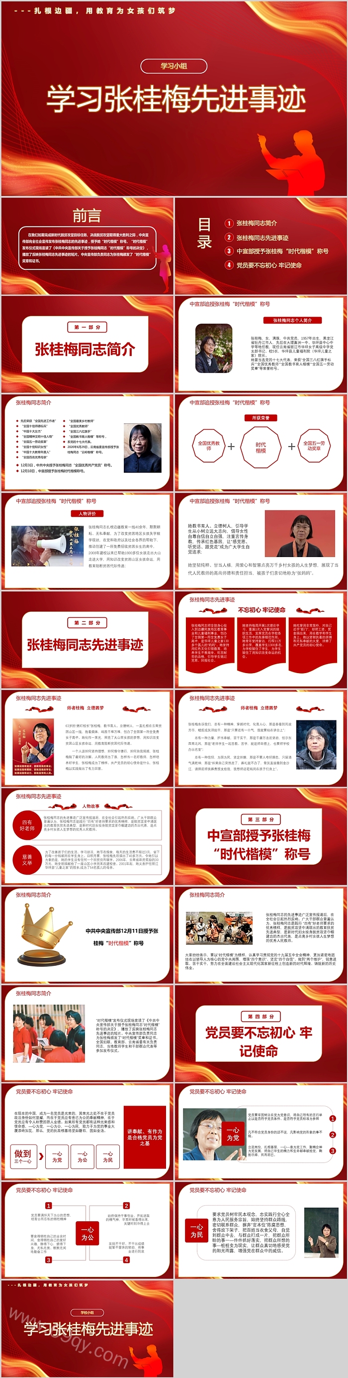 学习时代楷模感动中国人物张桂梅先进事迹及介绍ppt课件