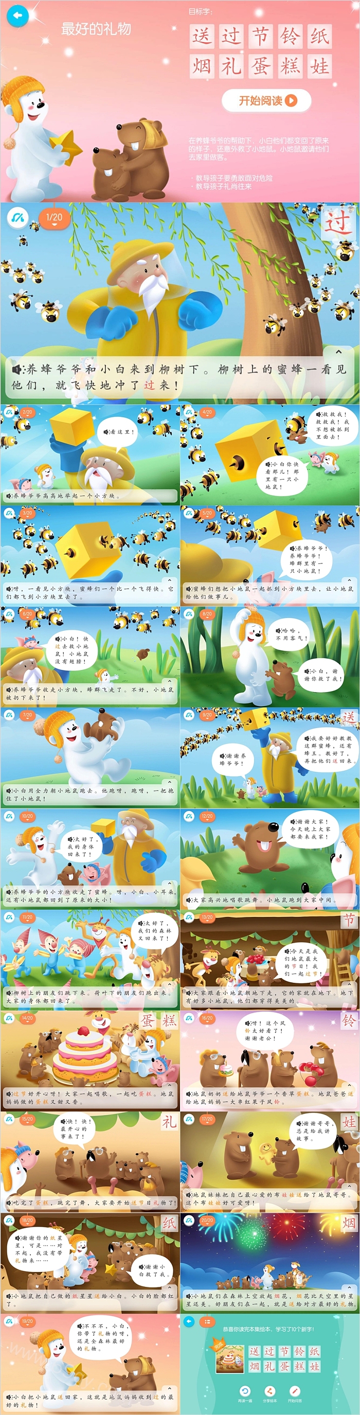 幼儿园小班语言识字游戏《最好的礼物》绘本故事ppt课件