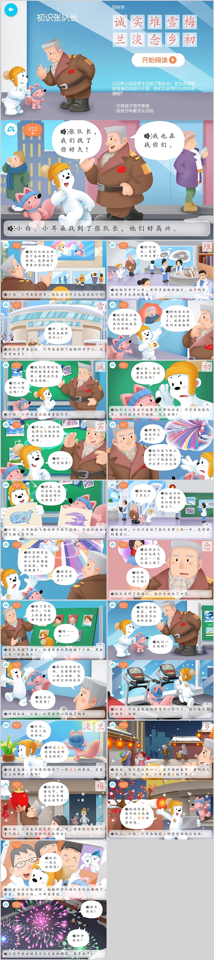 幼儿园小学生洪恩识字游戏《初识张队长》绘本故事ppt课件