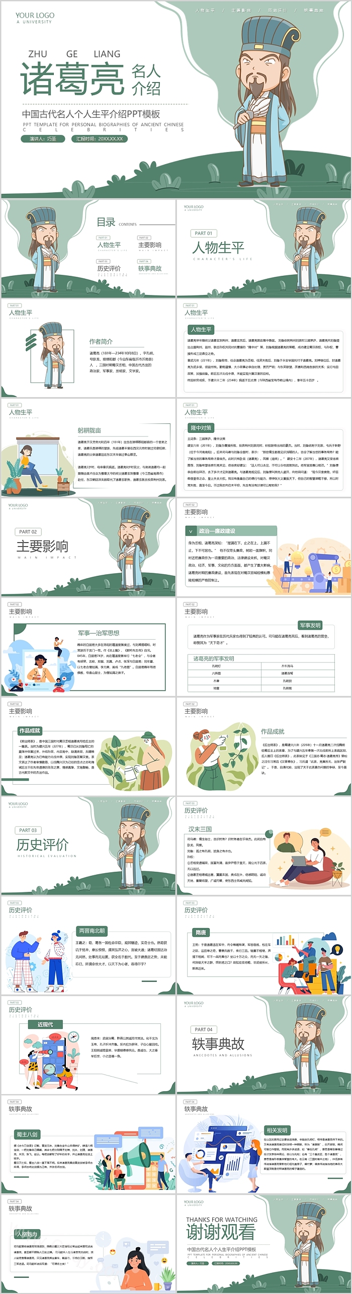 中国古代历史三国名人诸葛亮个人生平介绍PPT模板