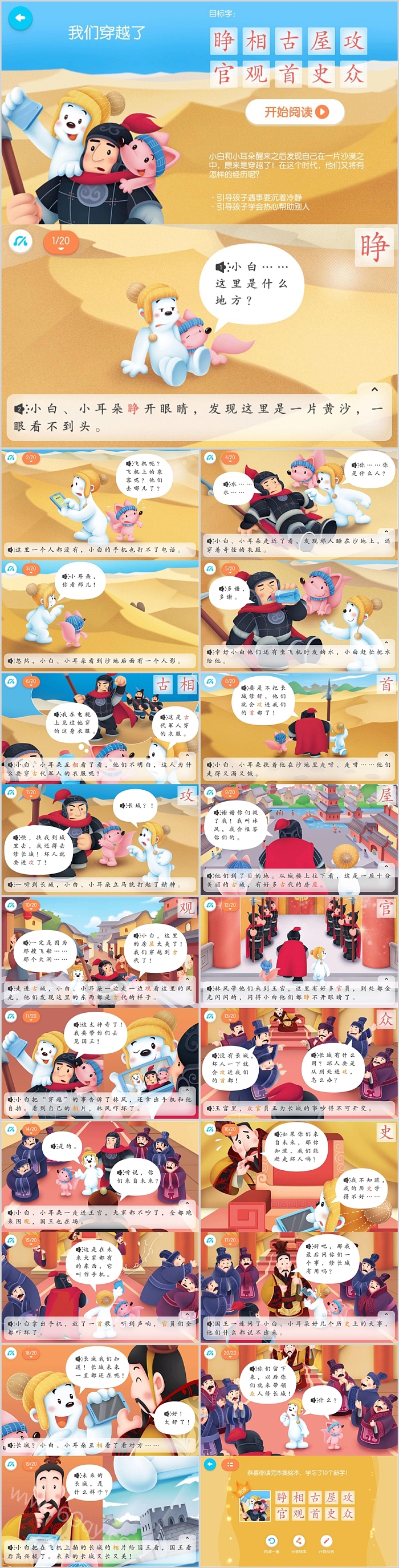幼儿园遨游汉字王国《我们穿越了》绘本故事ppt课件