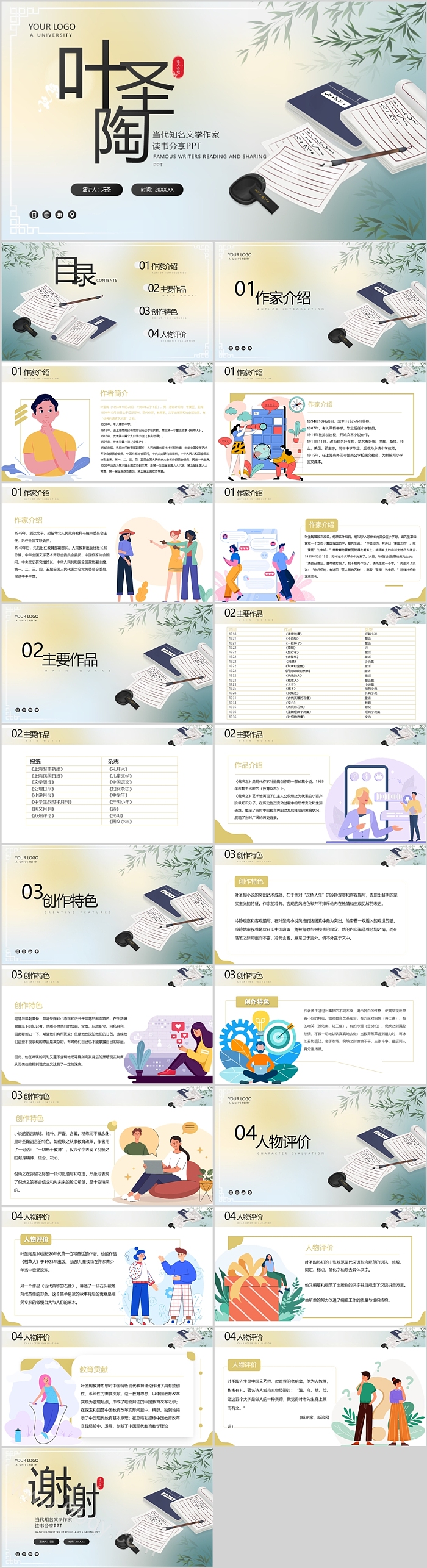浅色简约中国当代知名文学作家叶圣陶介绍读书分享PPT课件