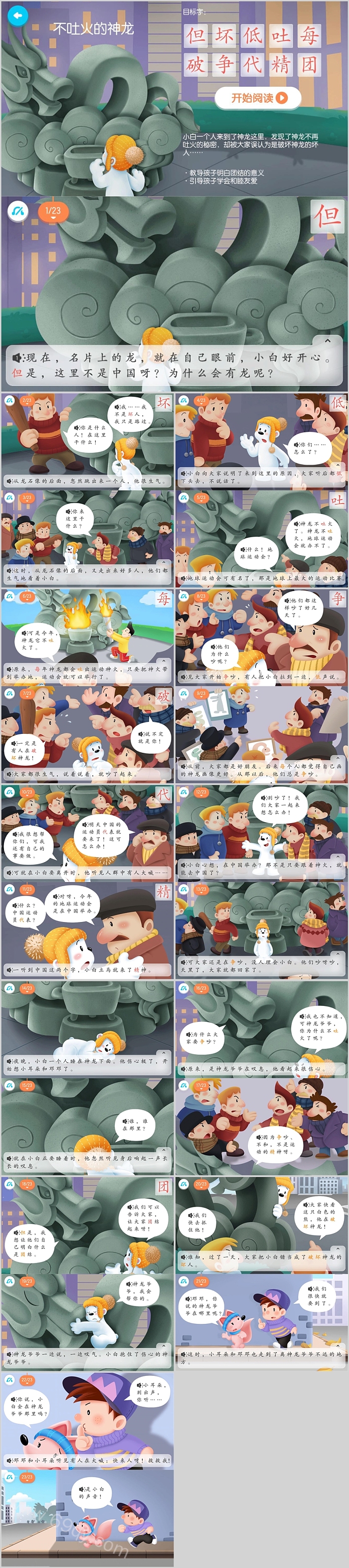 幼儿园中班健康识字游戏《不吐火的神龙》绘本故事ppt课件