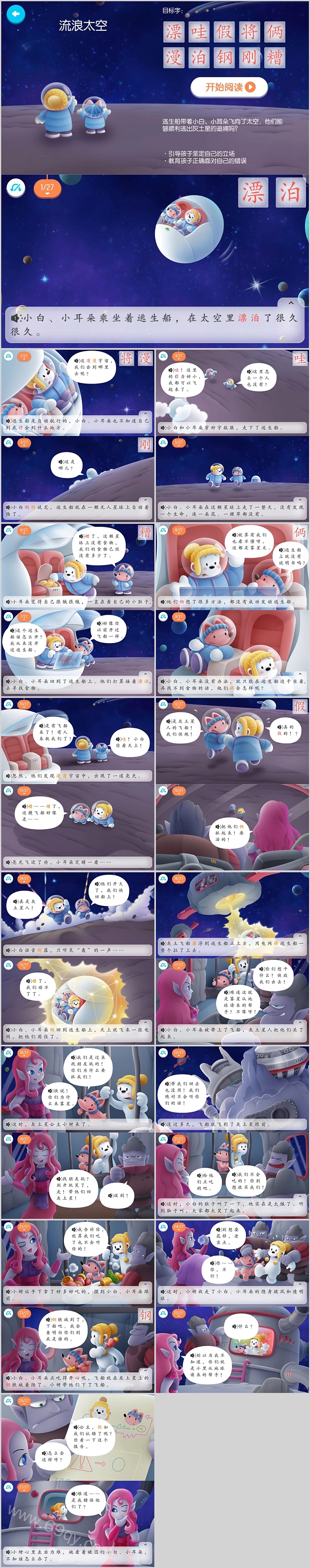幼儿园大班课堂识字游戏《流浪太空》绘本故事ppt课件