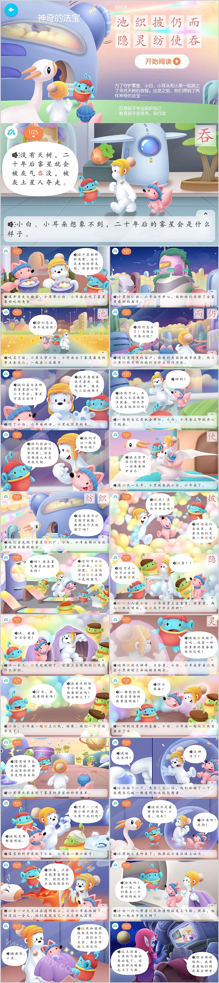 幼儿园识字游戏教学《神奇的法宝》绘本故事ppt课件