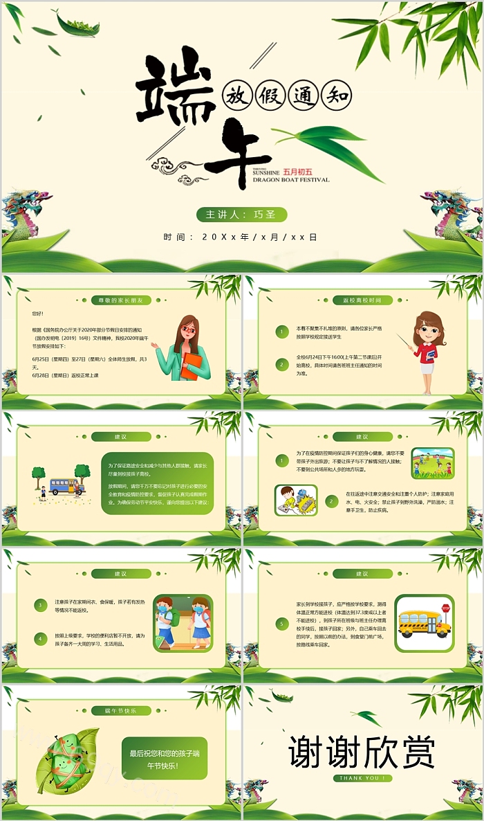 中小学五月初五端午节放假通知与安全教育主题班会ppt课件