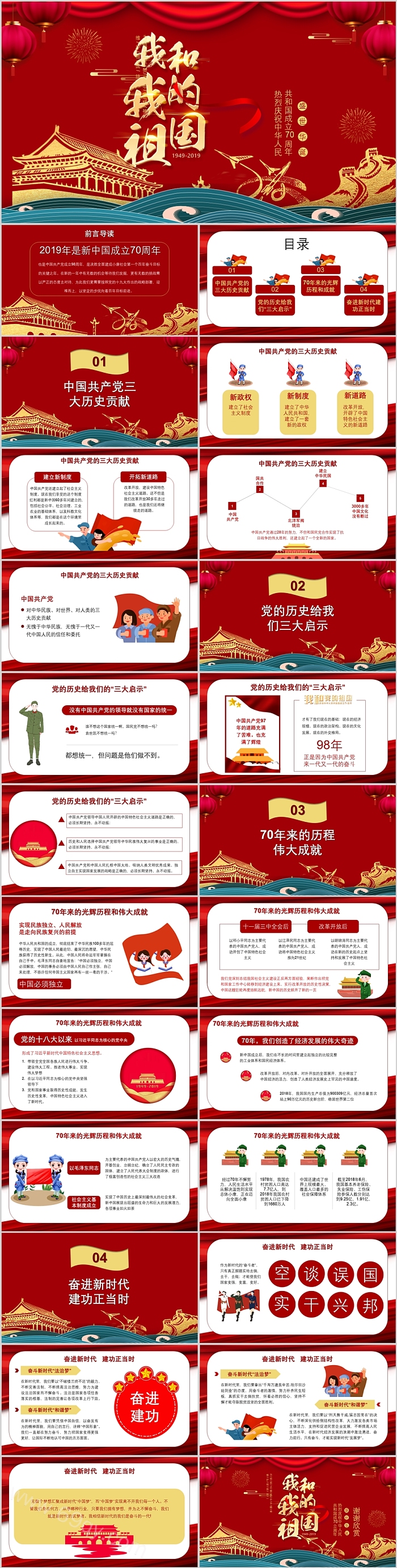 小学生爱国主义教育《我和我的祖国》主题团课ppt课件