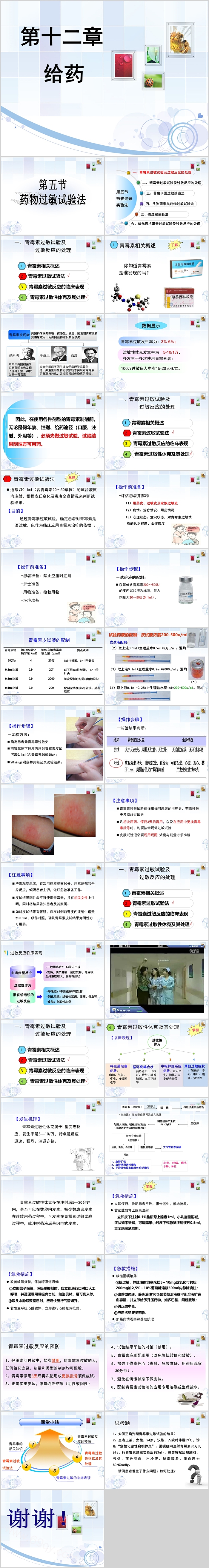 医院医生护理皮试《青霉素类药物》的作用ppt课件
