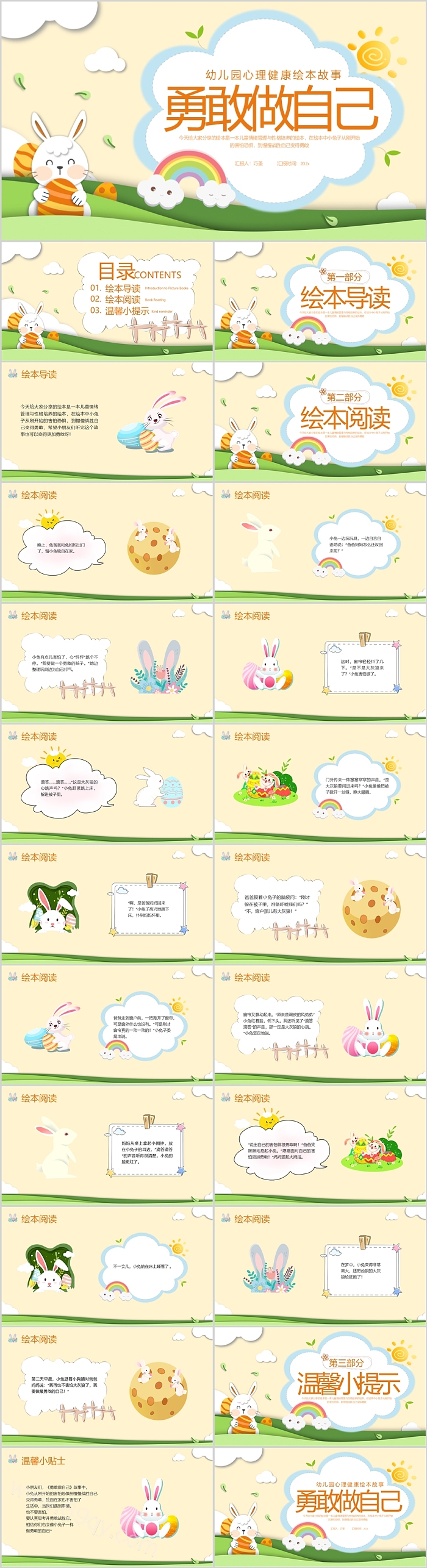 橙色插画幼儿园儿童心理健康绘本故事勇敢做自己宣传教育PPT课件
