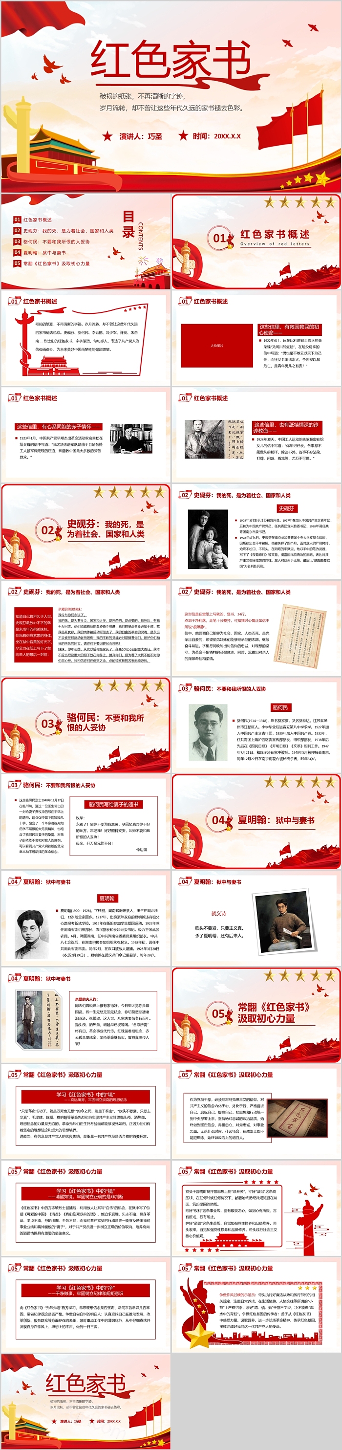 完整版传承红色精神催人泪下的红色家书ppt课件